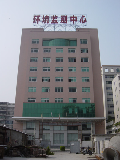 汕头市环保监测站技术大楼